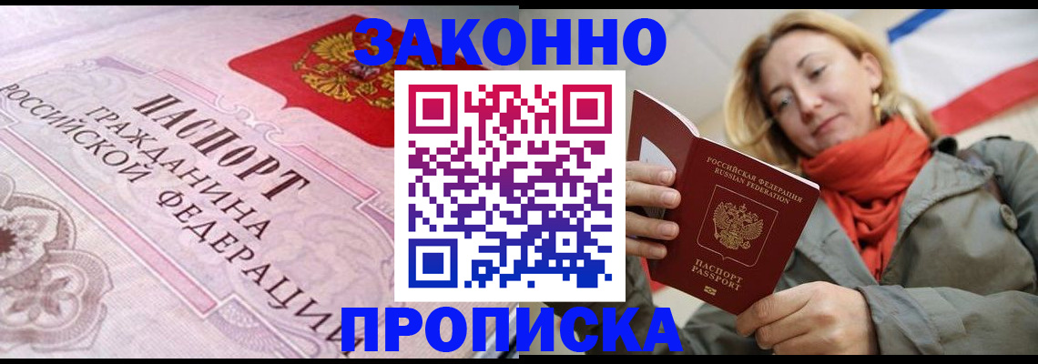 прописка регистрация в Белёве