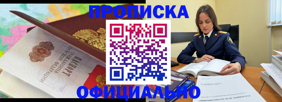 купить прописку в Белёве