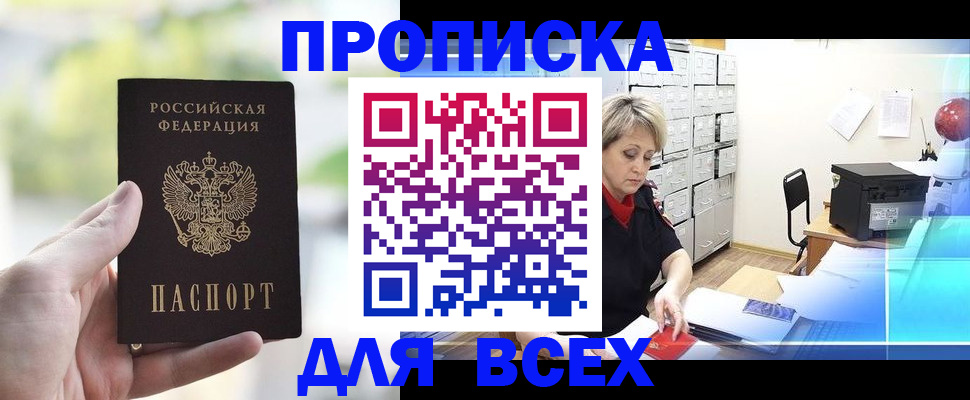 прописка от собственника в Белёве