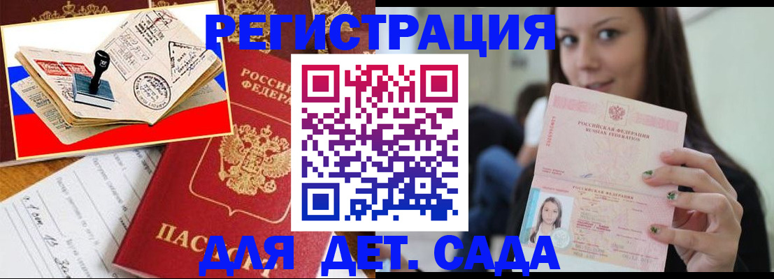 временная регистрация для всех в Белёве